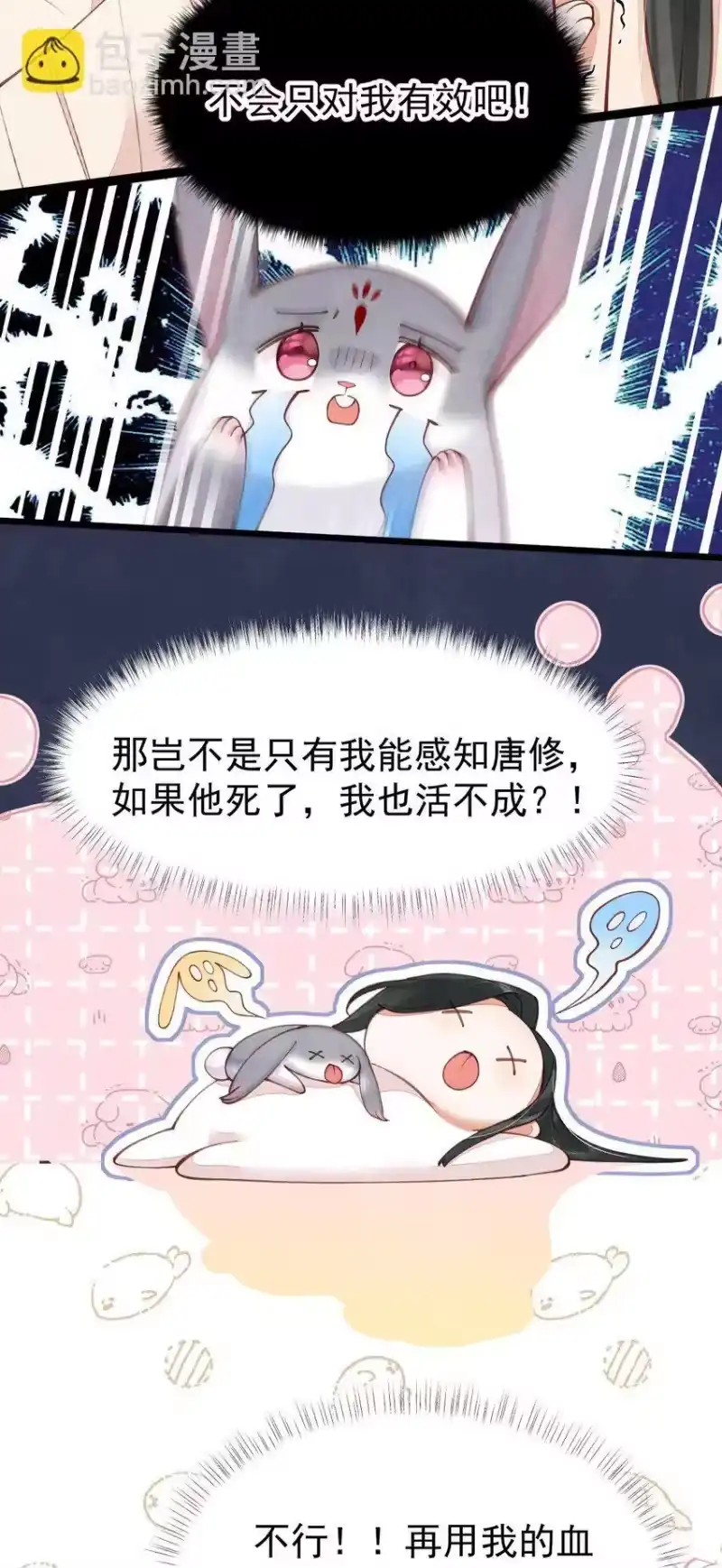 贡品的求生之路_h 03 蛇尾贴贴 第7页