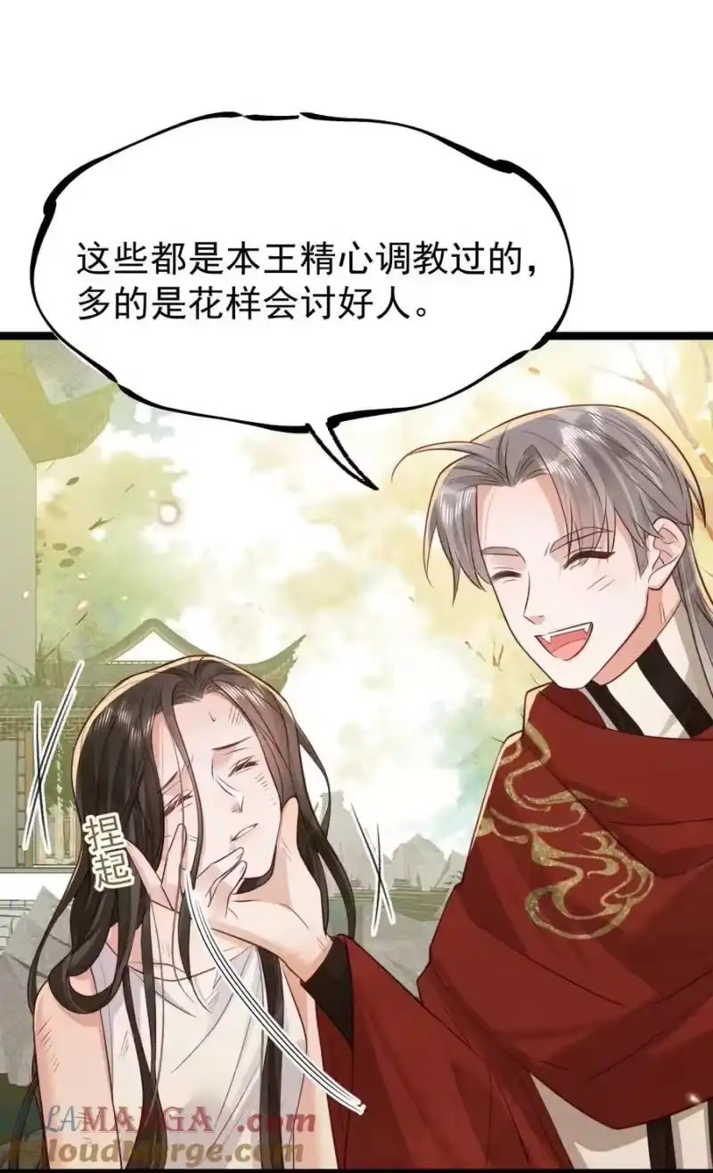 贡品的求生之路_h 039 报仇的种子 第25页