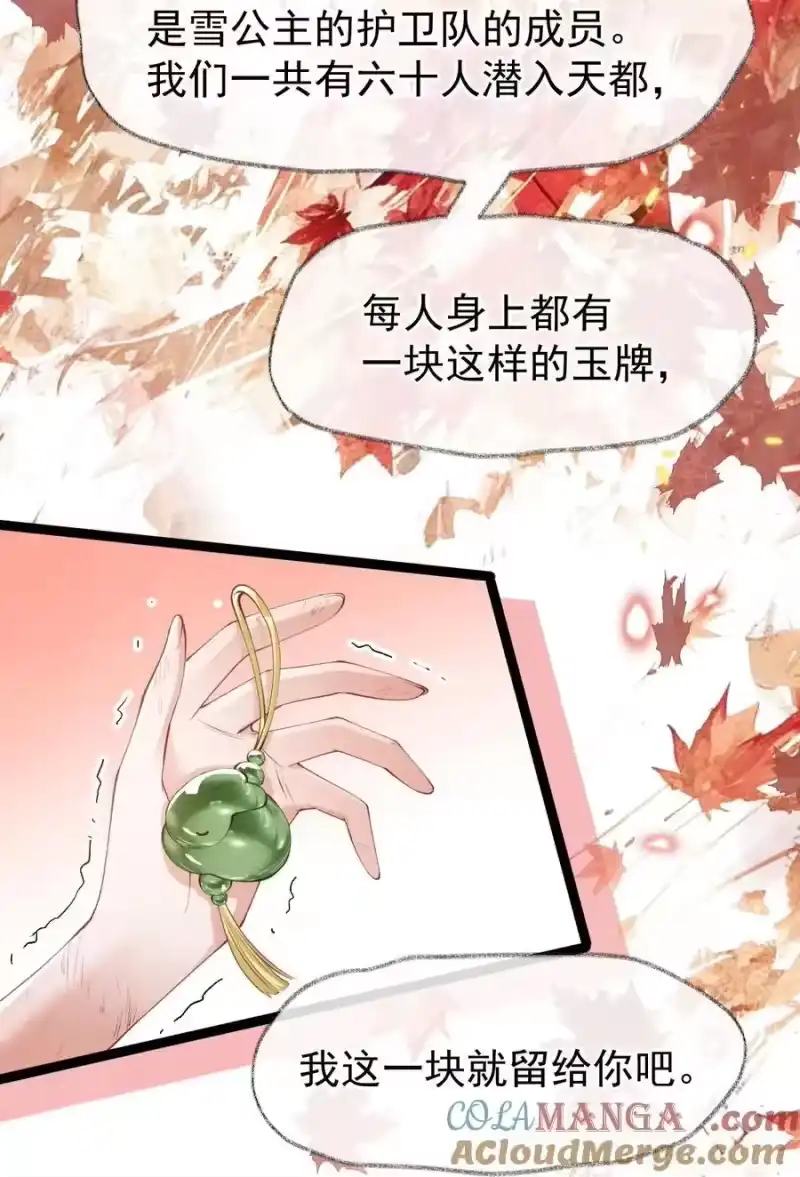 贡品的求生之路_h 040 生死誓言 第16页