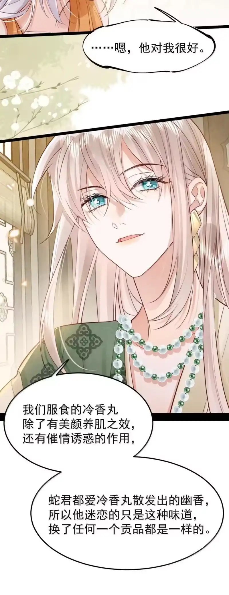 贡品的求生之路_h 041 冷香丸的催情功效 第26页
