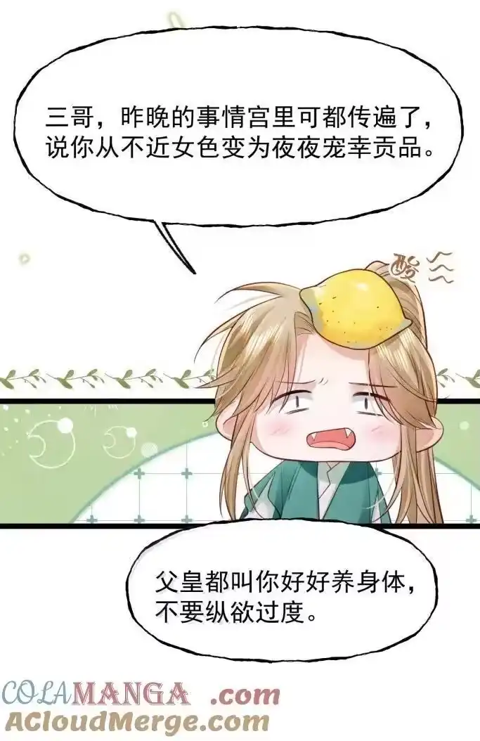贡品的求生之路_h 043 遇袭生变 第15页