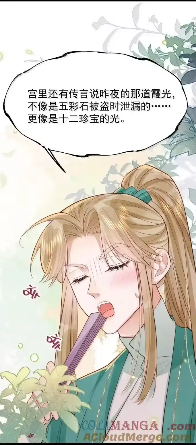 贡品的求生之路_h 043 遇袭生变 第17页