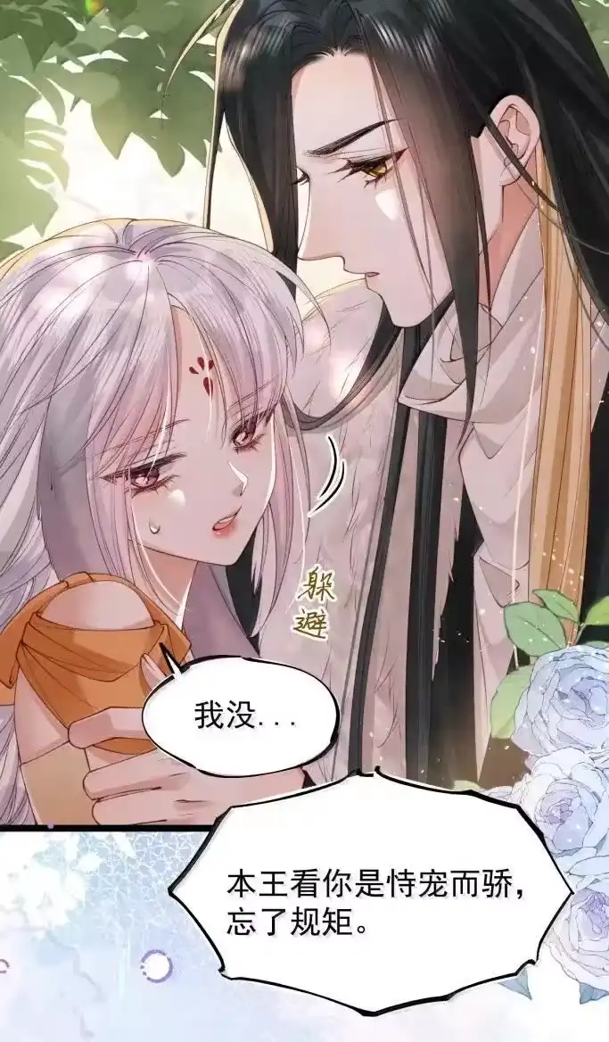 贡品的求生之路_h 043 遇袭生变 第26页