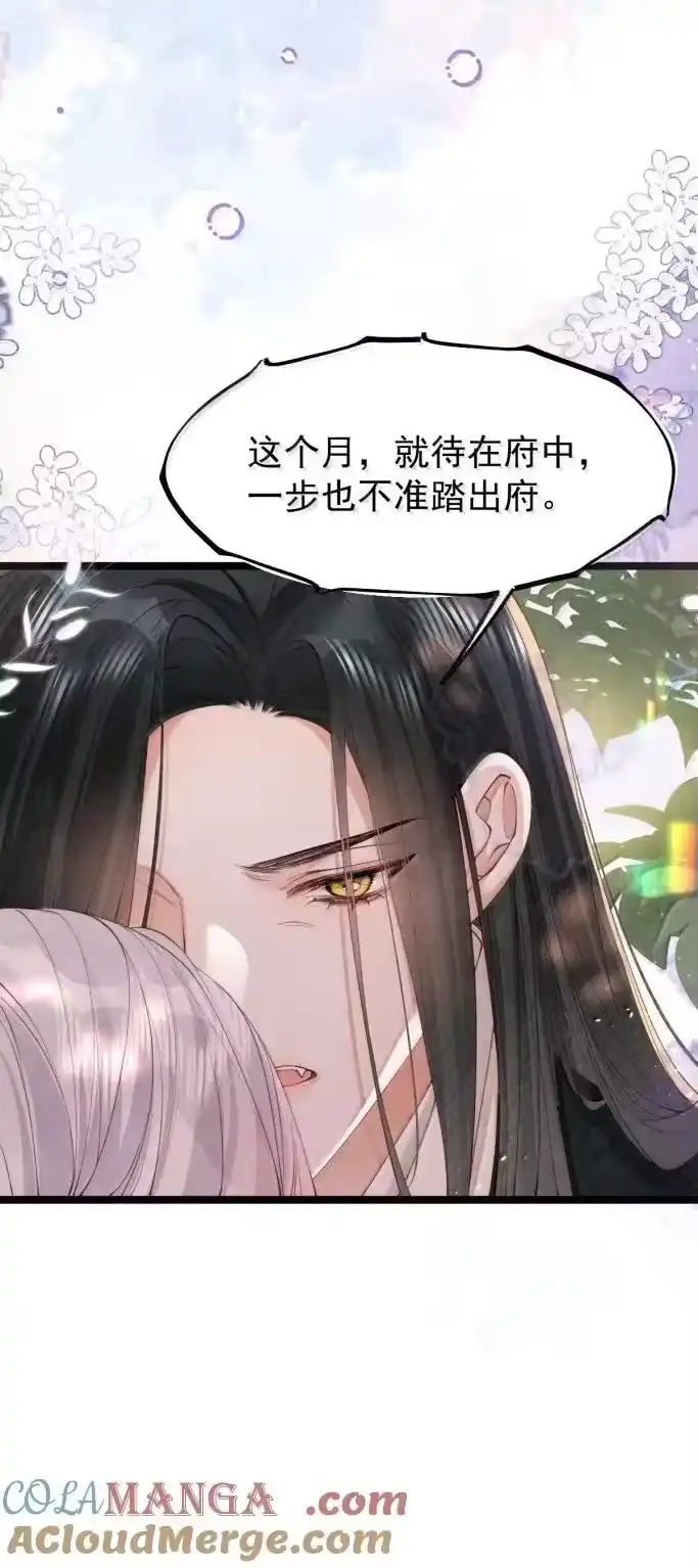 贡品的求生之路_h 043 遇袭生变 第27页