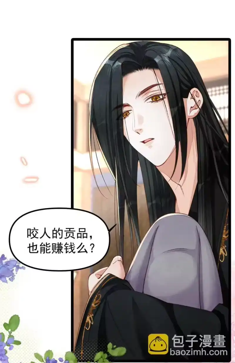 贡品的求生之路_h 06 贪吃好色之兔 第13页