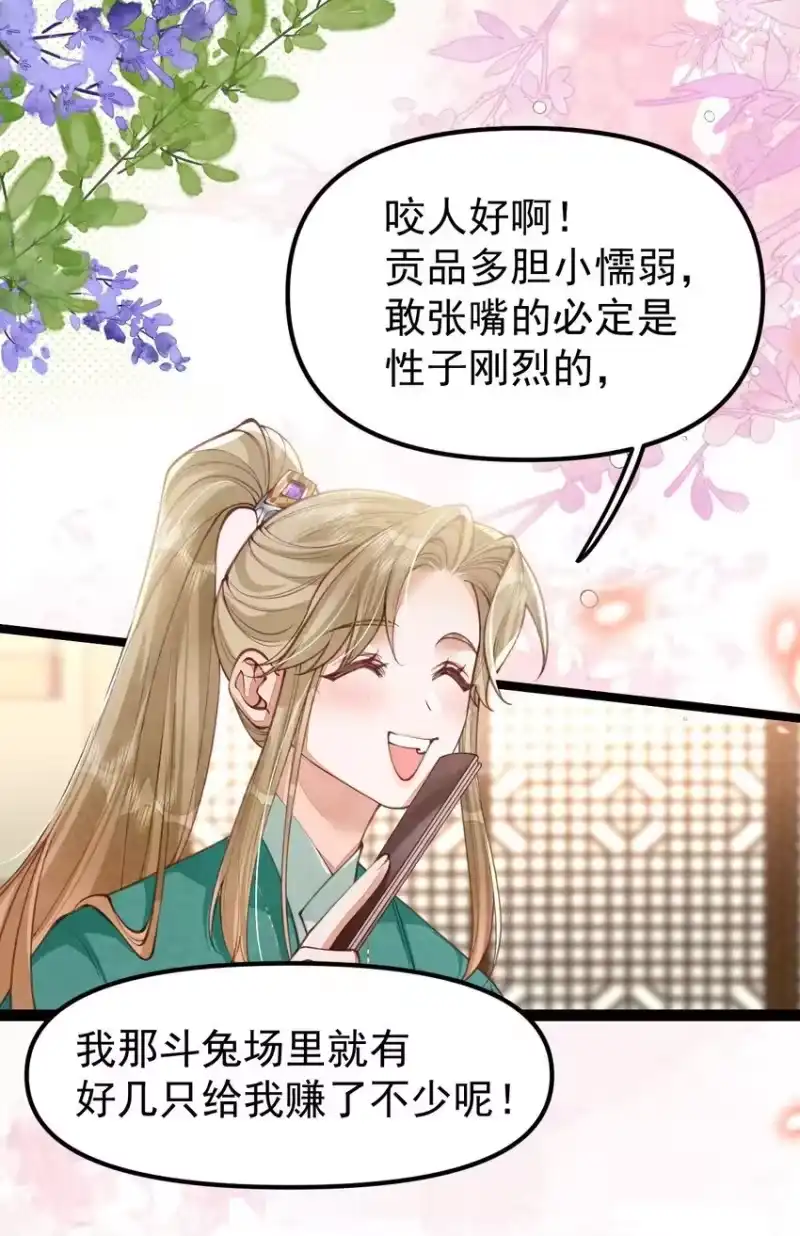 贡品的求生之路_h 06 贪吃好色之兔 第14页