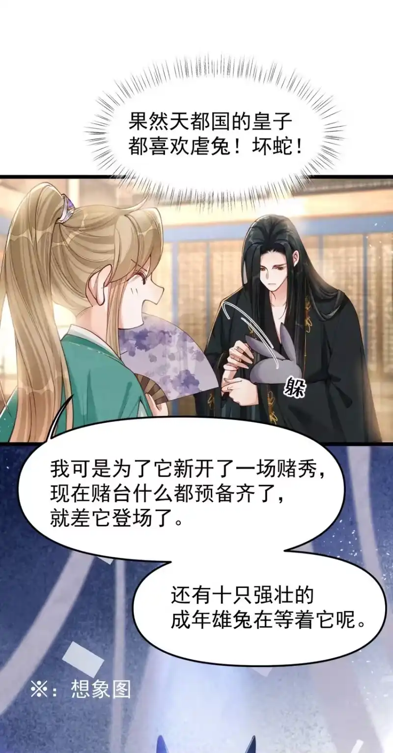 贡品的求生之路_h 06 贪吃好色之兔 第17页