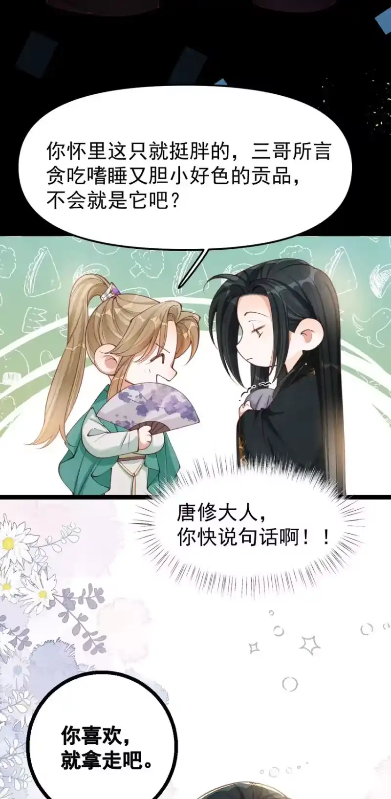 贡品的求生之路_h 06 贪吃好色之兔 第19页