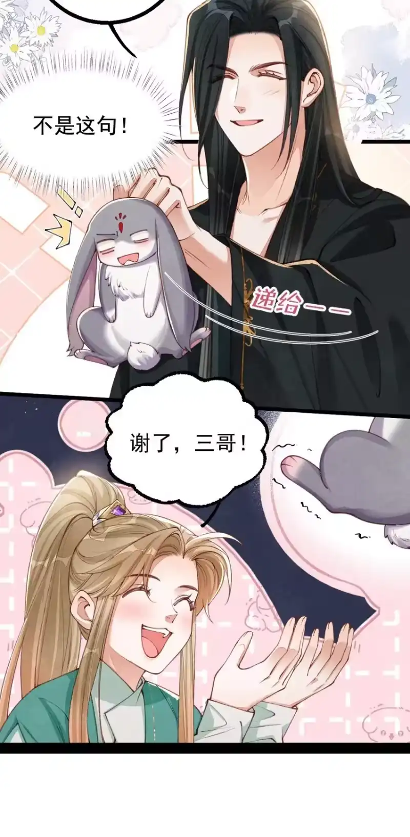贡品的求生之路_h 06 贪吃好色之兔 第20页