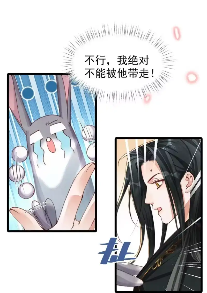 贡品的求生之路_h 06 贪吃好色之兔 第21页