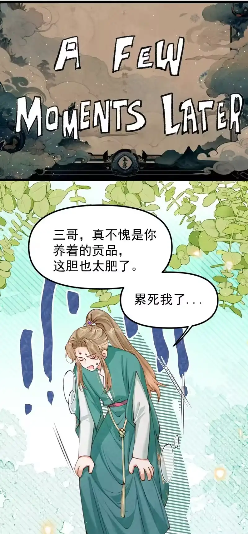 贡品的求生之路_h 06 贪吃好色之兔 第24页