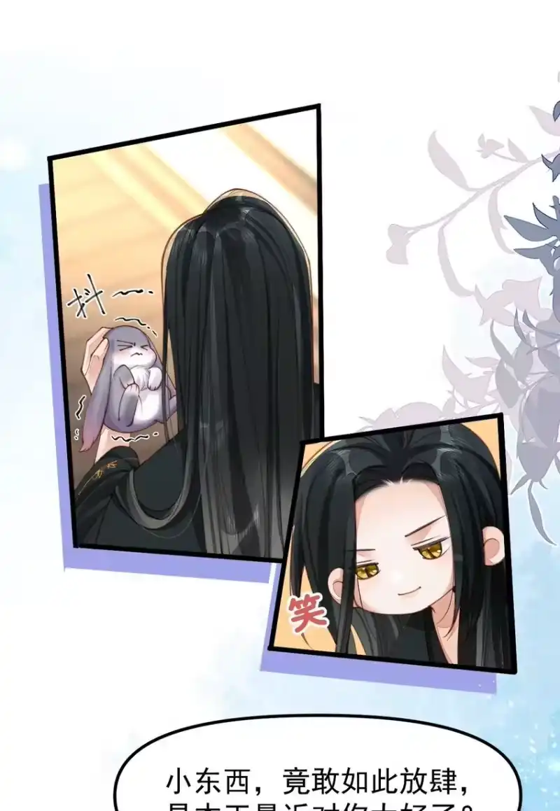 贡品的求生之路_h 06 贪吃好色之兔 第26页