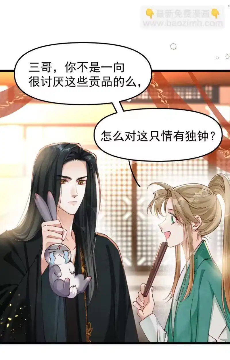 贡品的求生之路_h 06 贪吃好色之兔 第7页