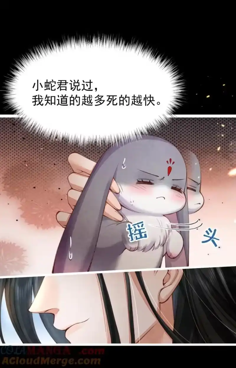 贡品的求生之路_h 07 好兔先告状！ 第23页