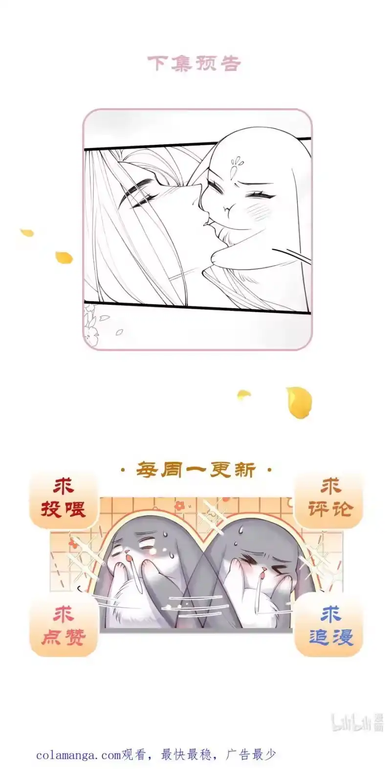 贡品的求生之路_h 07 好兔先告状！ 第32页