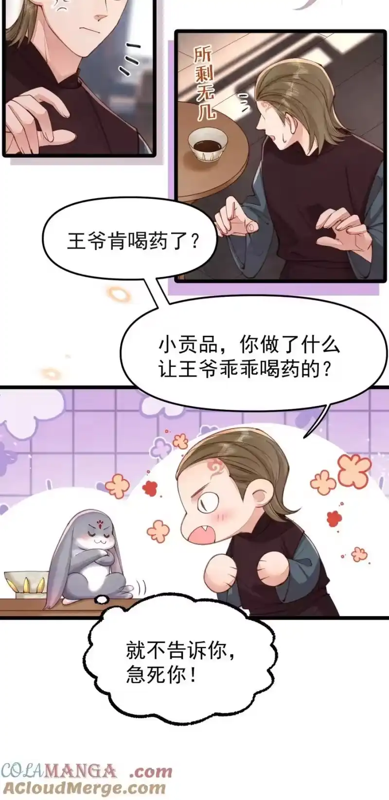 贡品的求生之路_h 08 良药苦口 第21页