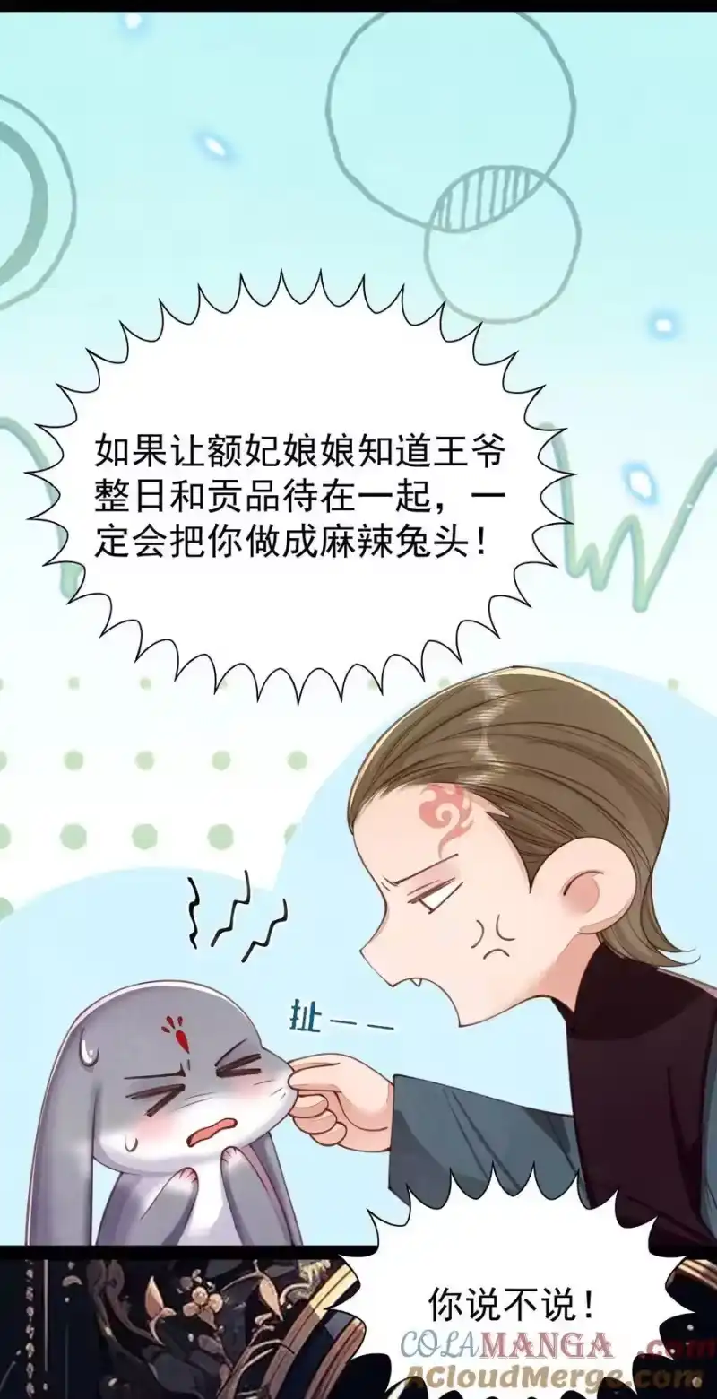 贡品的求生之路_h 08 良药苦口 第23页