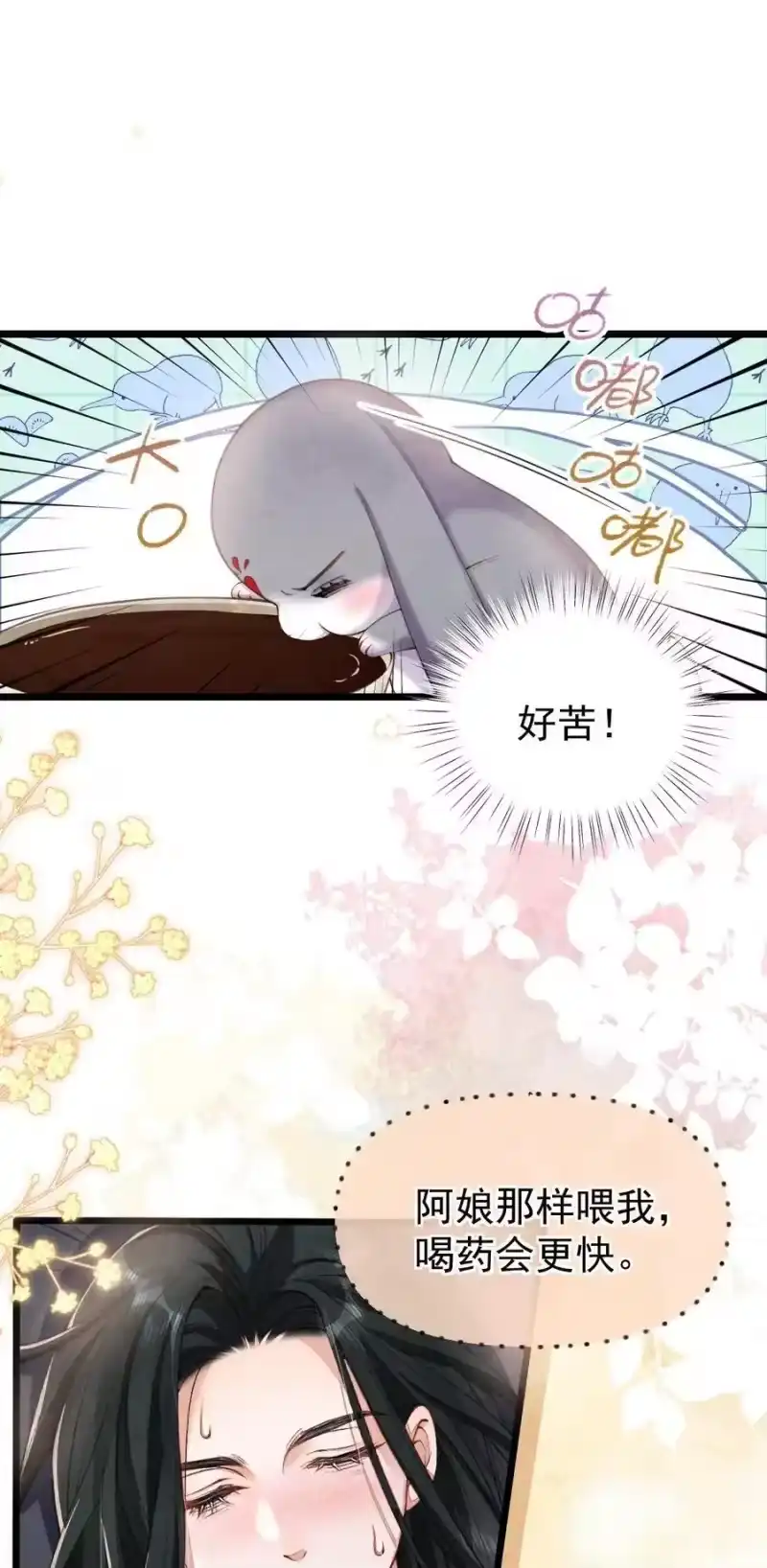 贡品的求生之路_h 08 良药苦口 第8页