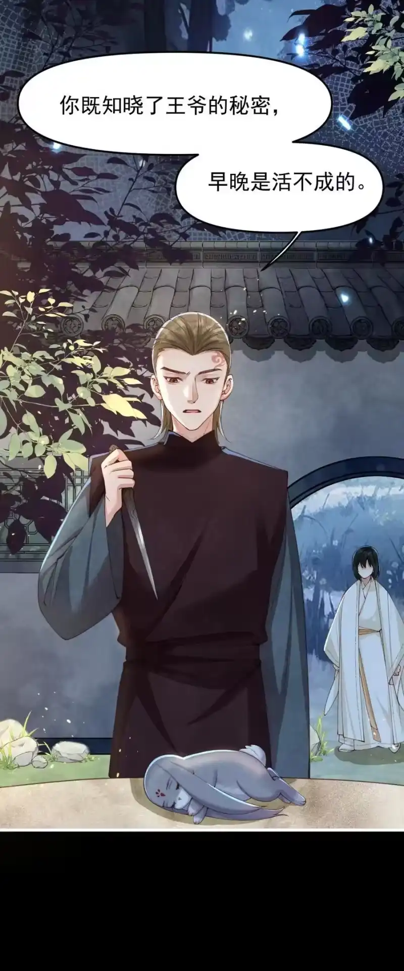 贡品的求生之路_h 09 二心一体 第14页