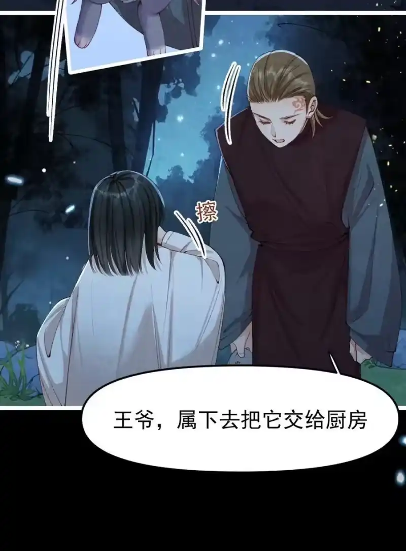 贡品的求生之路_h 09 二心一体 第39页