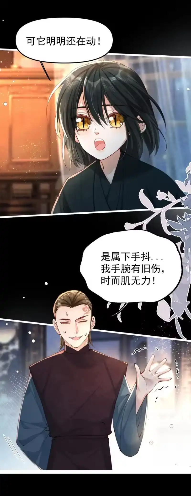 贡品的求生之路_h 09 二心一体 第5页