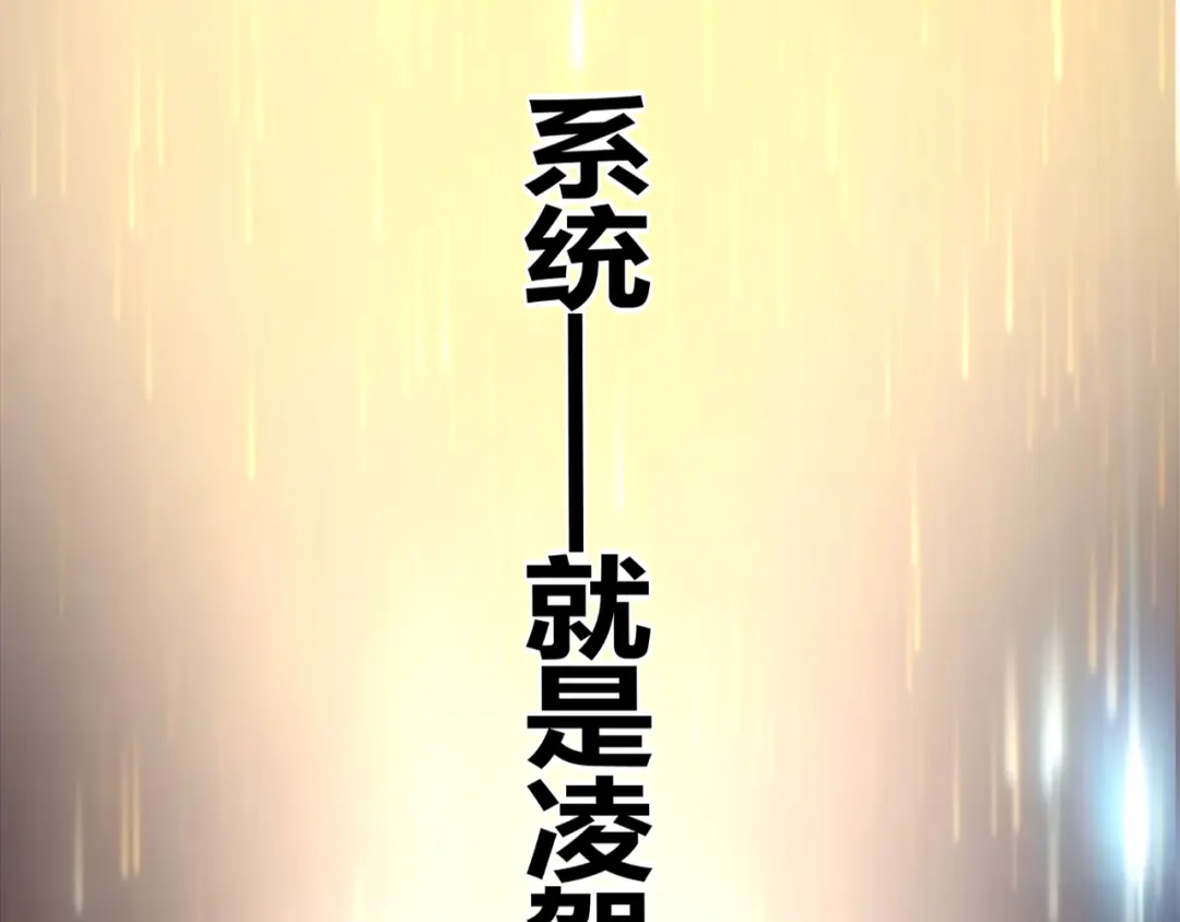 万物合一 第九话 开挂的代价 第1页