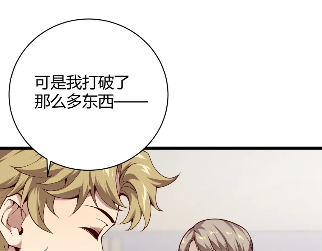 万物合一 第九话 开挂的代价 第100页