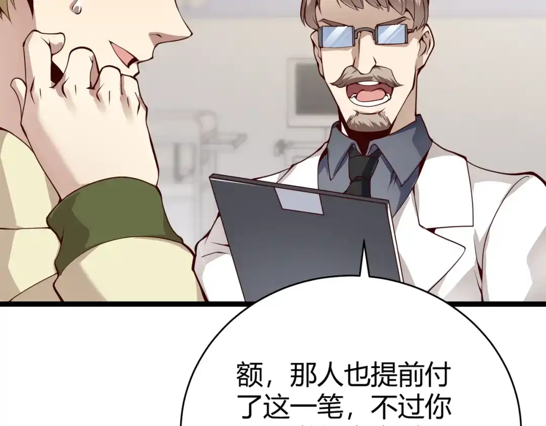 万物合一 第九话 开挂的代价 第101页