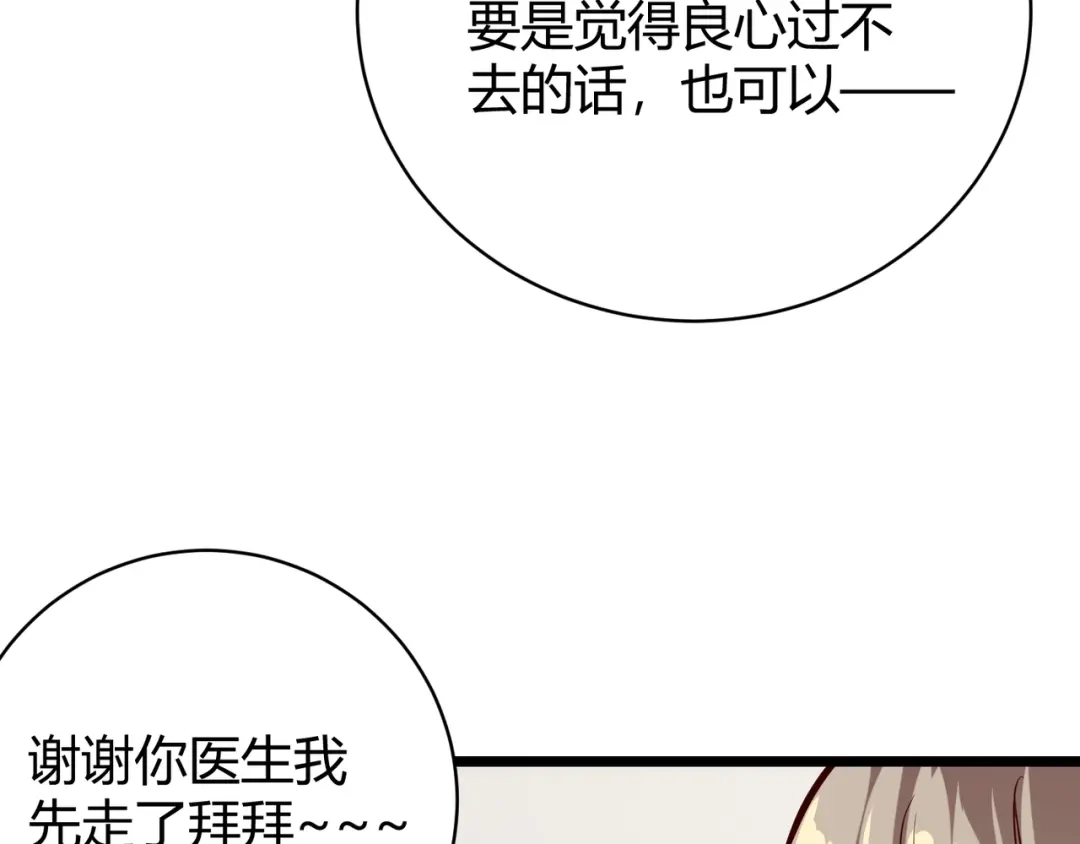 万物合一 第九话 开挂的代价 第102页