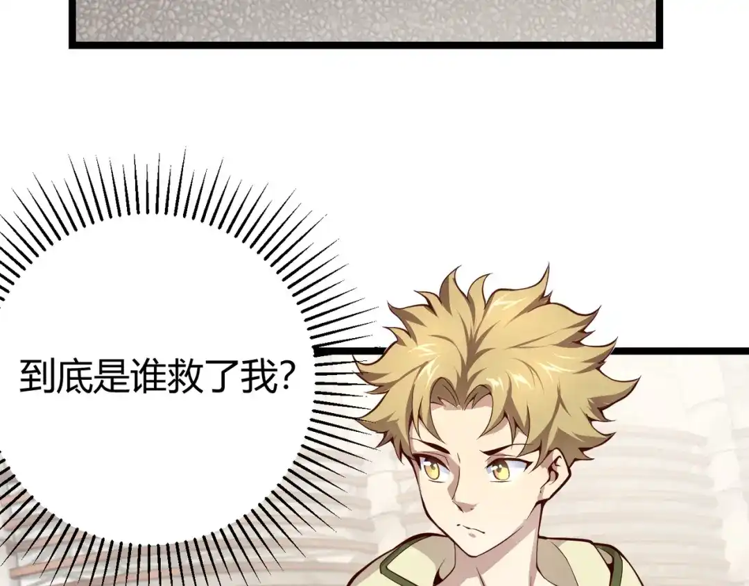 万物合一 第九话 开挂的代价 第106页