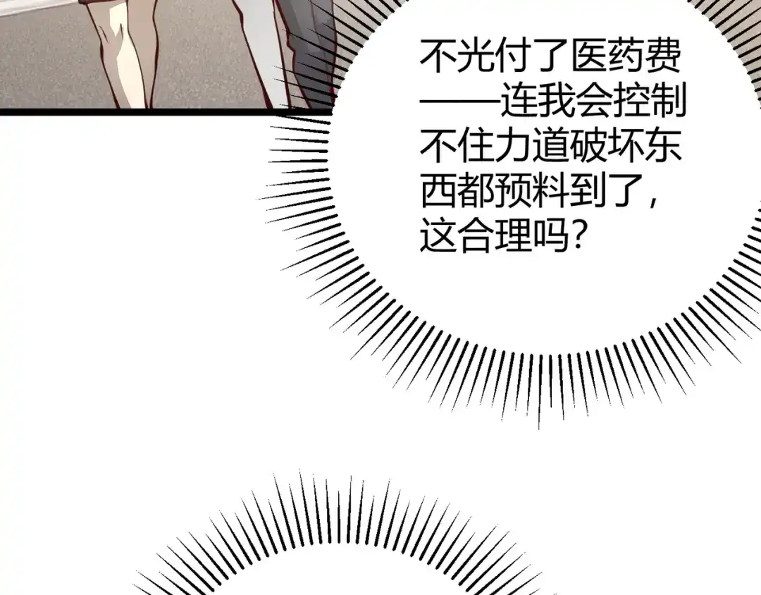 万物合一 第九话 开挂的代价 第108页