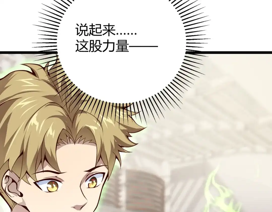 万物合一 第九话 开挂的代价 第109页