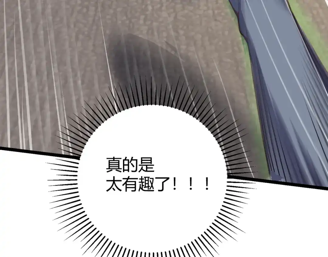 万物合一 第九话 开挂的代价 第116页