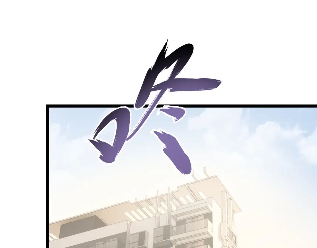 万物合一 第九话 开挂的代价 第118页