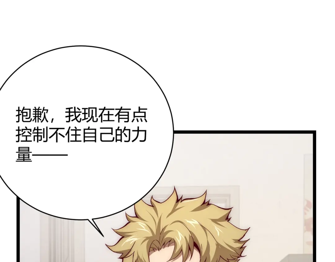 万物合一 第九话 开挂的代价 第122页