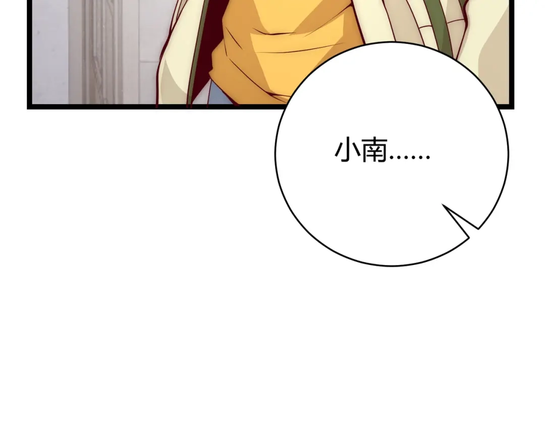 万物合一 第九话 开挂的代价 第124页