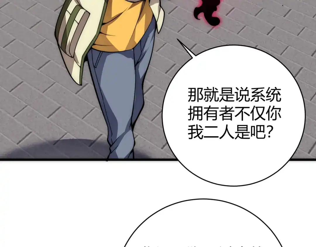 万物合一 第九话 开挂的代价 第14页