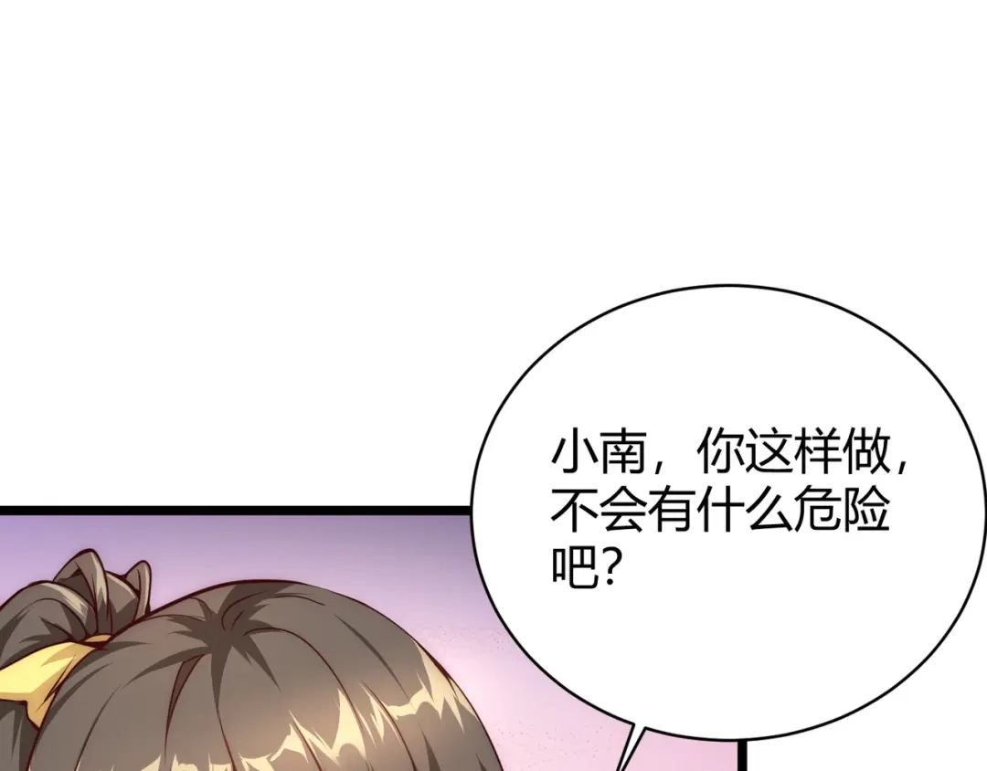 万物合一 第九话 开挂的代价 第140页
