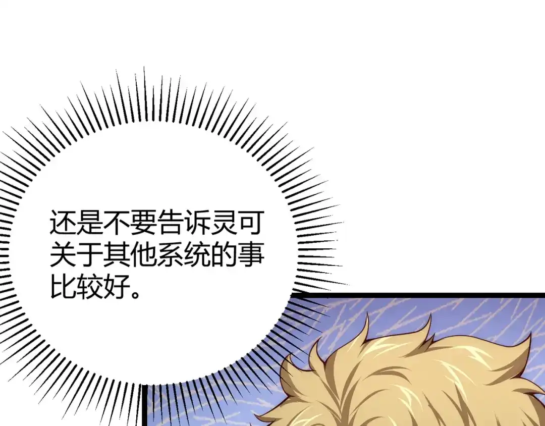 万物合一 第九话 开挂的代价 第142页