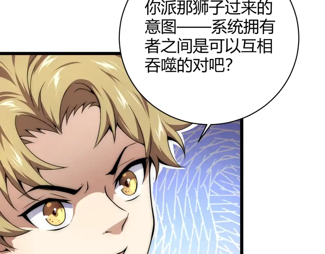 万物合一 第九话 开挂的代价 第15页