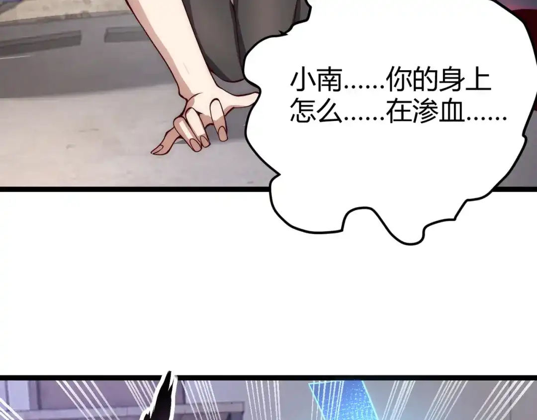 万物合一 第九话 开挂的代价 第151页