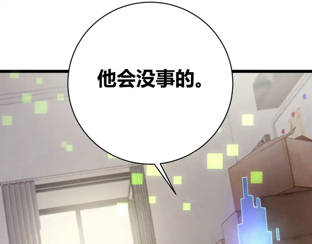 万物合一 第九话 开挂的代价 第161页
