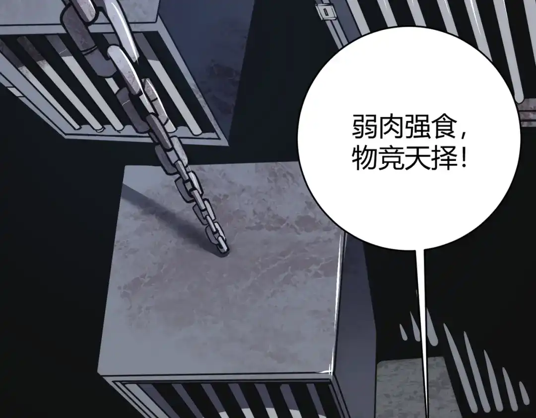 万物合一 第九话 开挂的代价 第19页