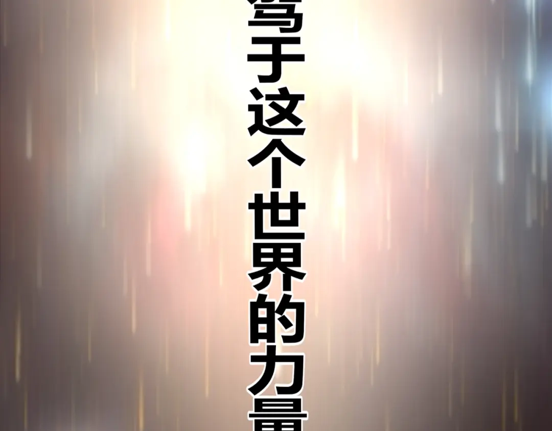 万物合一 第九话 开挂的代价 第2页