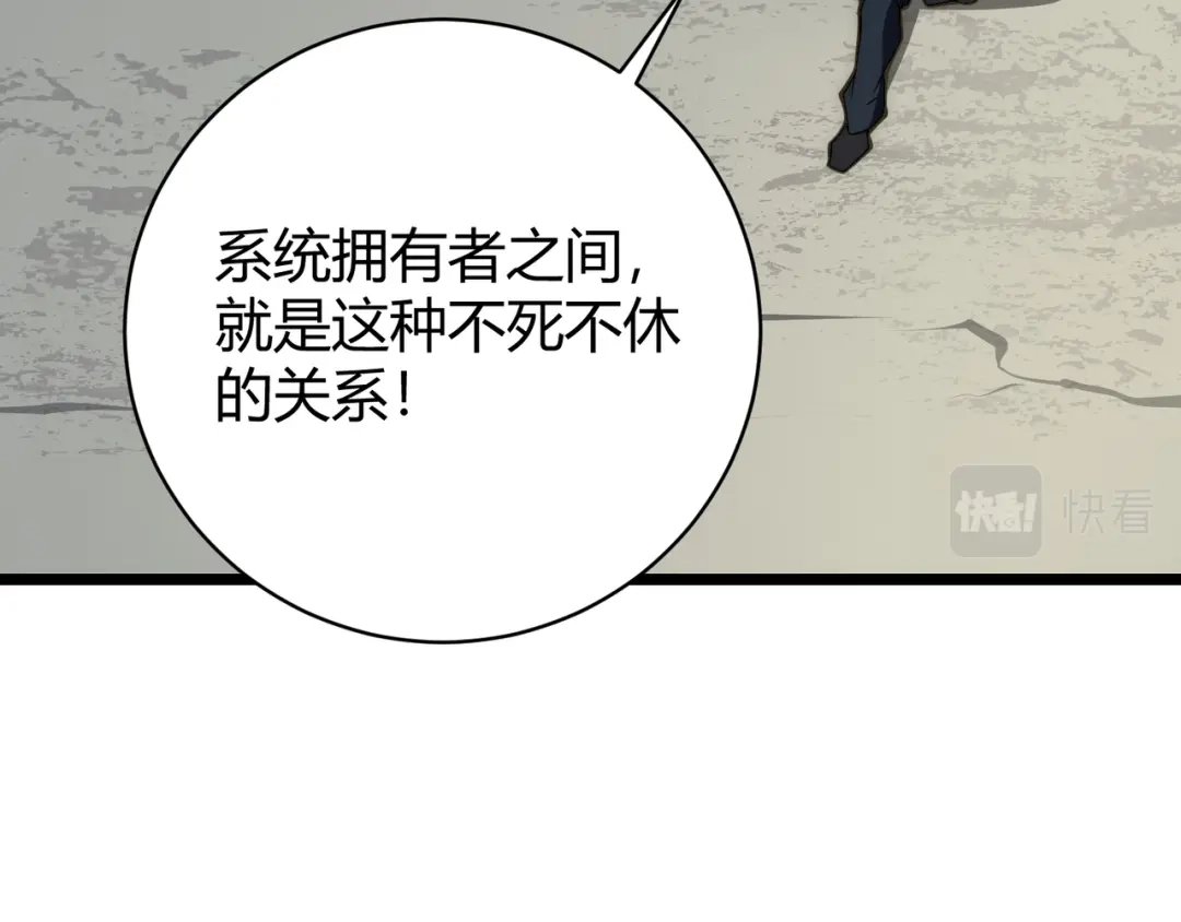 万物合一 第九话 开挂的代价 第21页