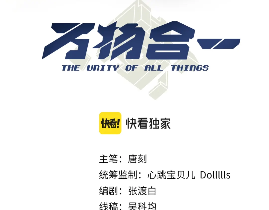 万物合一 第九话 开挂的代价 第24页