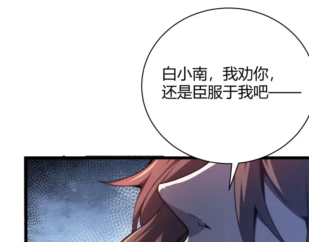 万物合一 第九话 开挂的代价 第26页