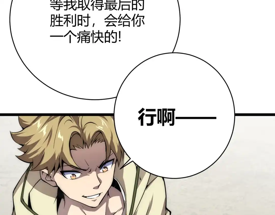 万物合一 第九话 开挂的代价 第28页