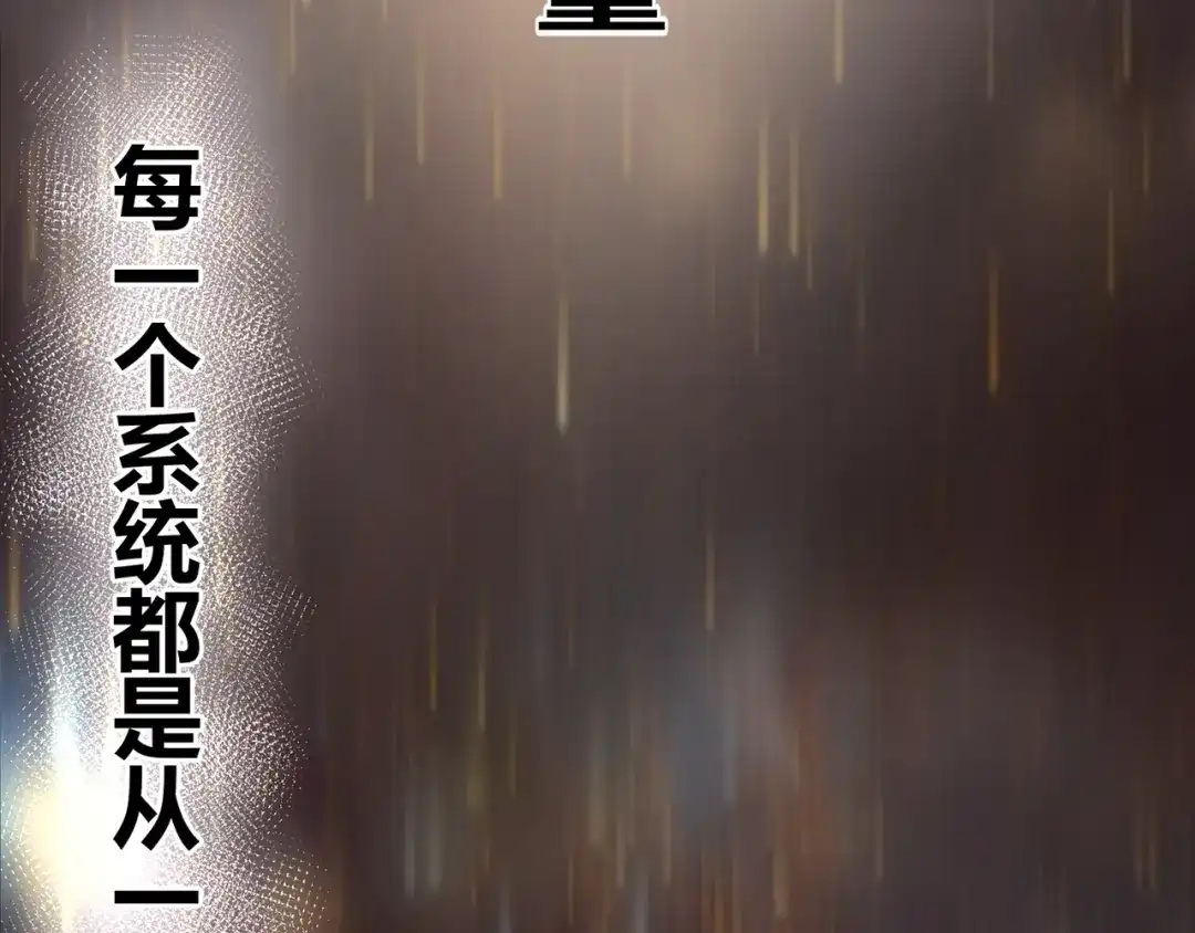 万物合一 第九话 开挂的代价 第3页