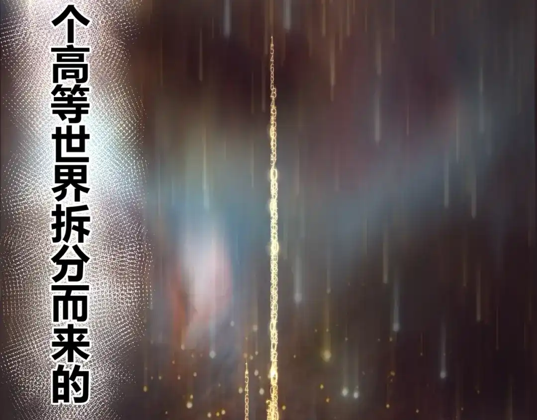 万物合一 第九话 开挂的代价 第4页